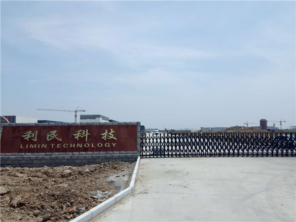 利民紙業